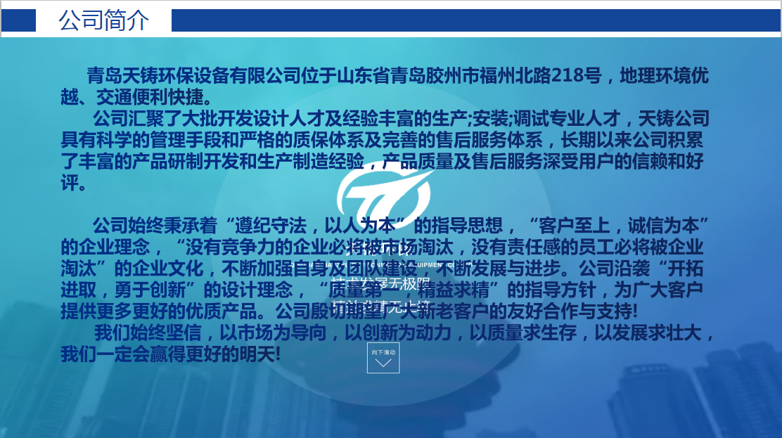 1公司简介_1.png